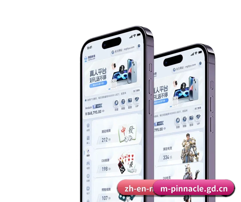 平博移动版 APP 深度功能 | PINNACLE
